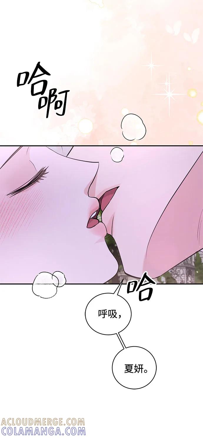 《无尽夏日》第53话 第37页