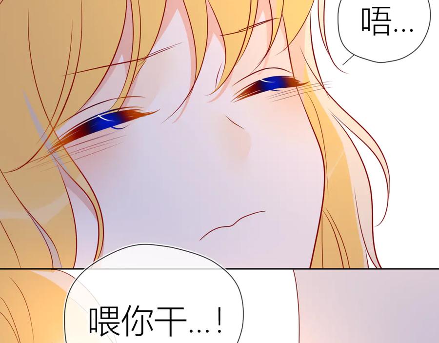 星辰于我 第48话 无法按捺 第39页