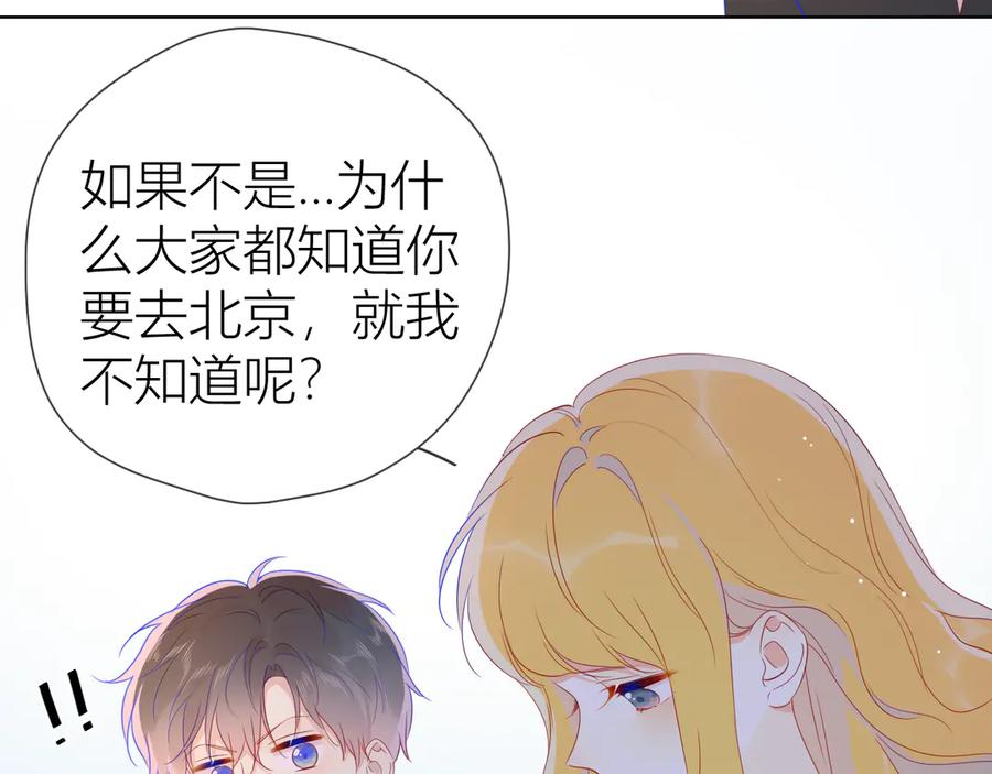 星辰于我 第48话 无法按捺 第12页