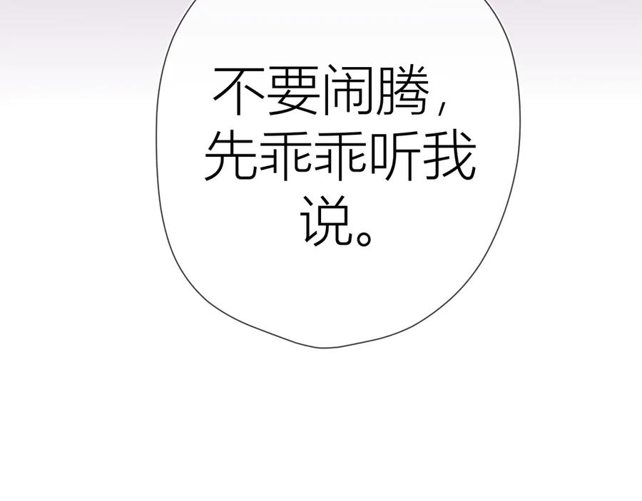星辰于我 第48话 无法按捺 第45页