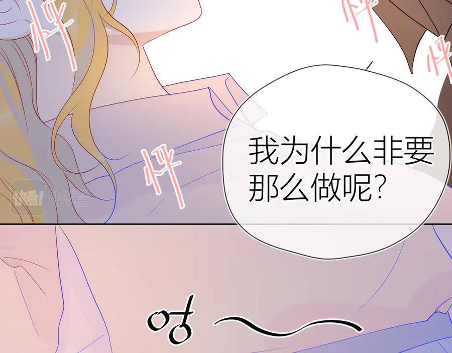 星辰于我 第48话 无法按捺 第59页