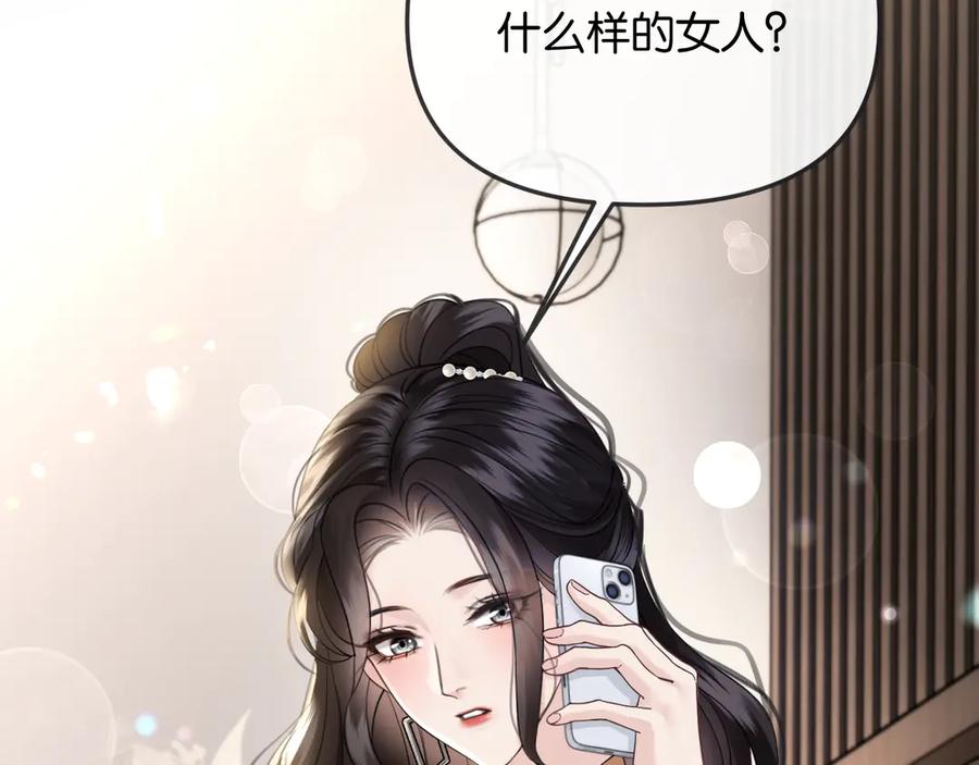 《情靡》第42话 你怎么在这？ 第72页