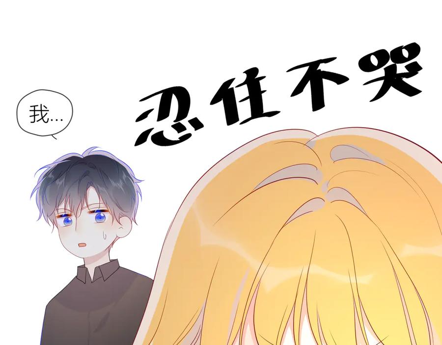 星辰于我 第48话 无法按捺 第17页