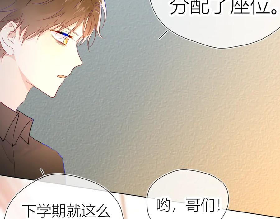 星辰于我 第48话 无法按捺 第69页