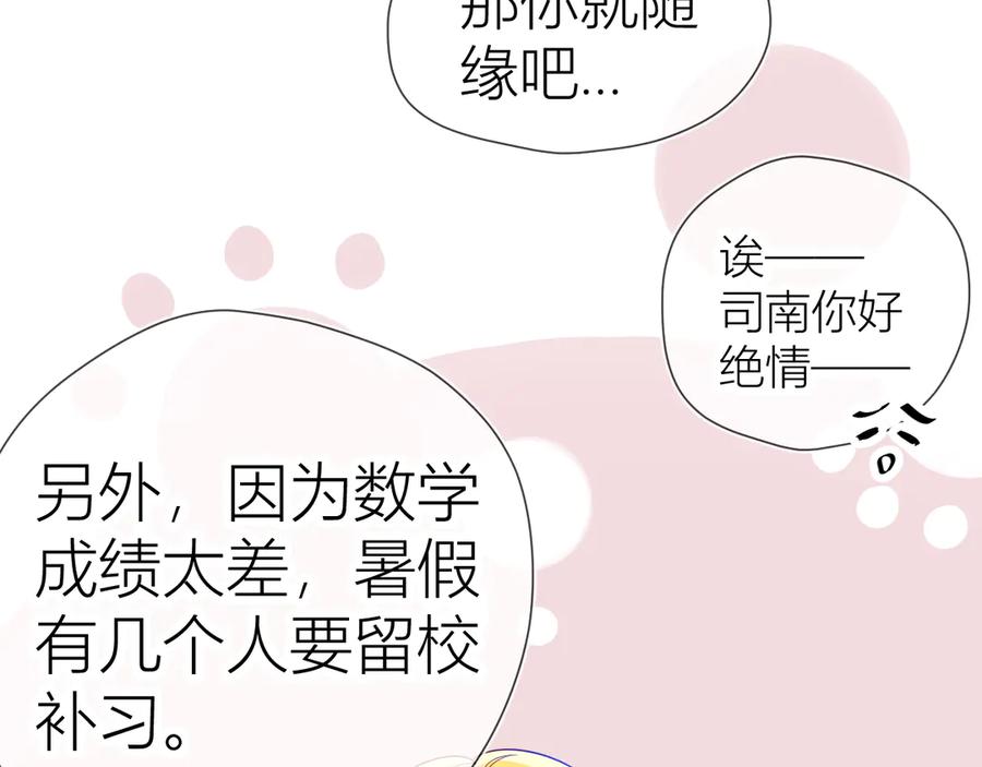 星辰于我 第48话 无法按捺 第72页