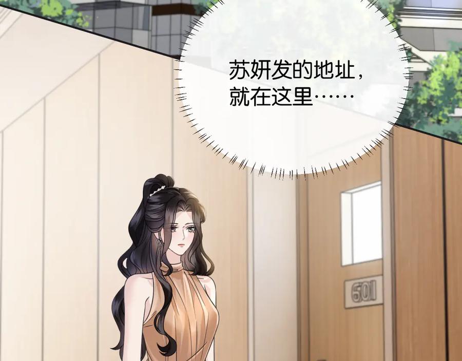 《情靡》第42话 你怎么在这？ 第86页