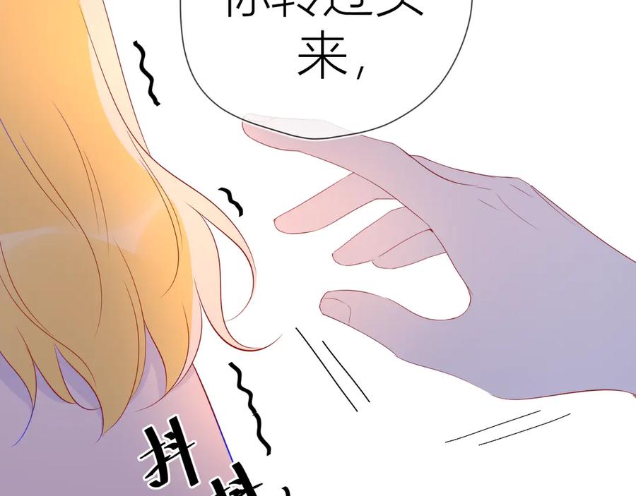 星辰于我 第48话 无法按捺 第20页