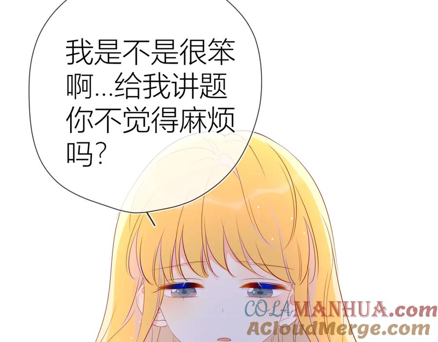 星辰于我 第48话 无法按捺 第7页