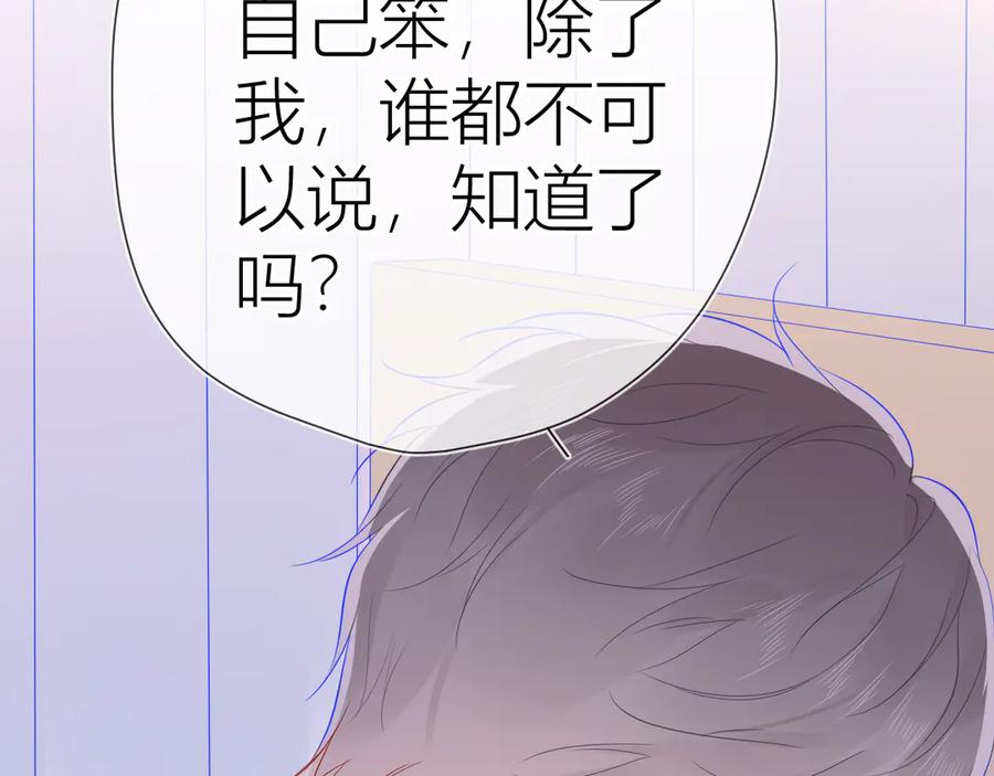 星辰于我 第48话 无法按捺 第48页