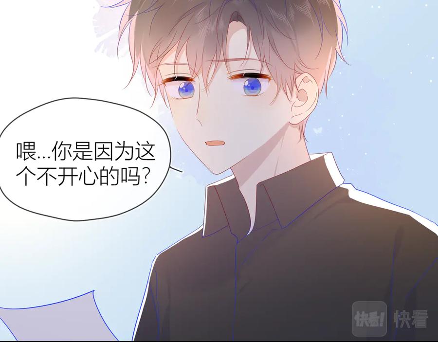 星辰于我 第48话 无法按捺 第15页