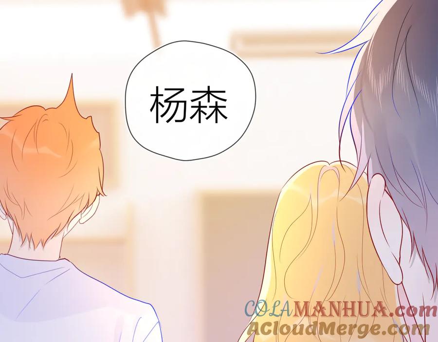 星辰于我 第48话 无法按捺 第76页