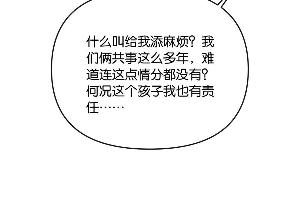 《情靡》第42话 你怎么在这？ 第90页