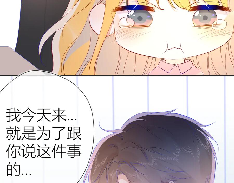 星辰于我 第48话 无法按捺 第18页