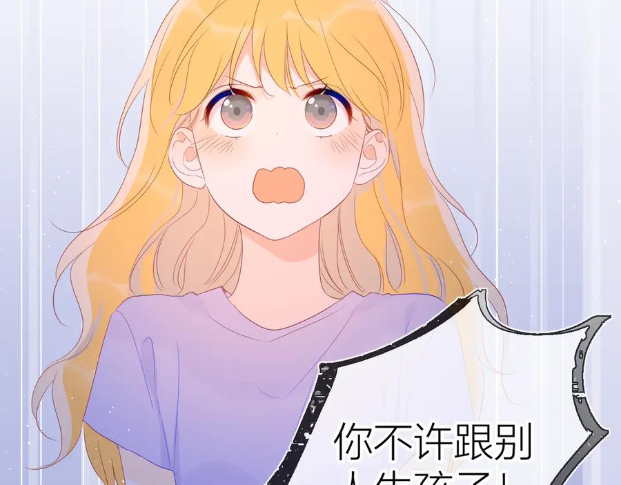 星辰于我 第49话 小小心思 第96页