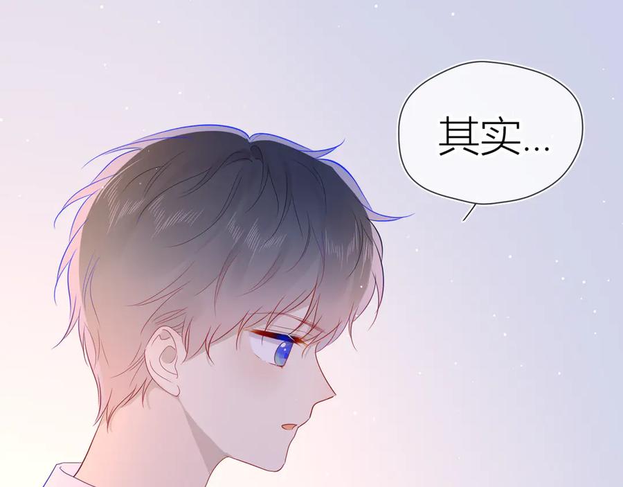 星辰于我 第49话 小小心思 第91页