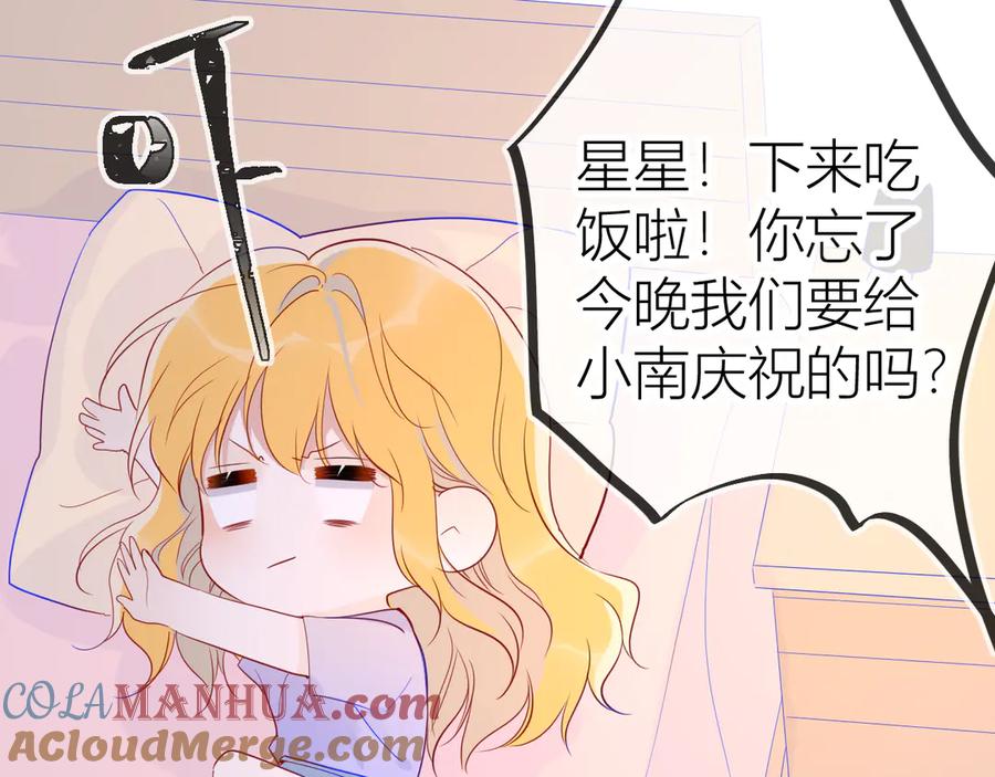 星辰于我 第49话 小小心思 第53页