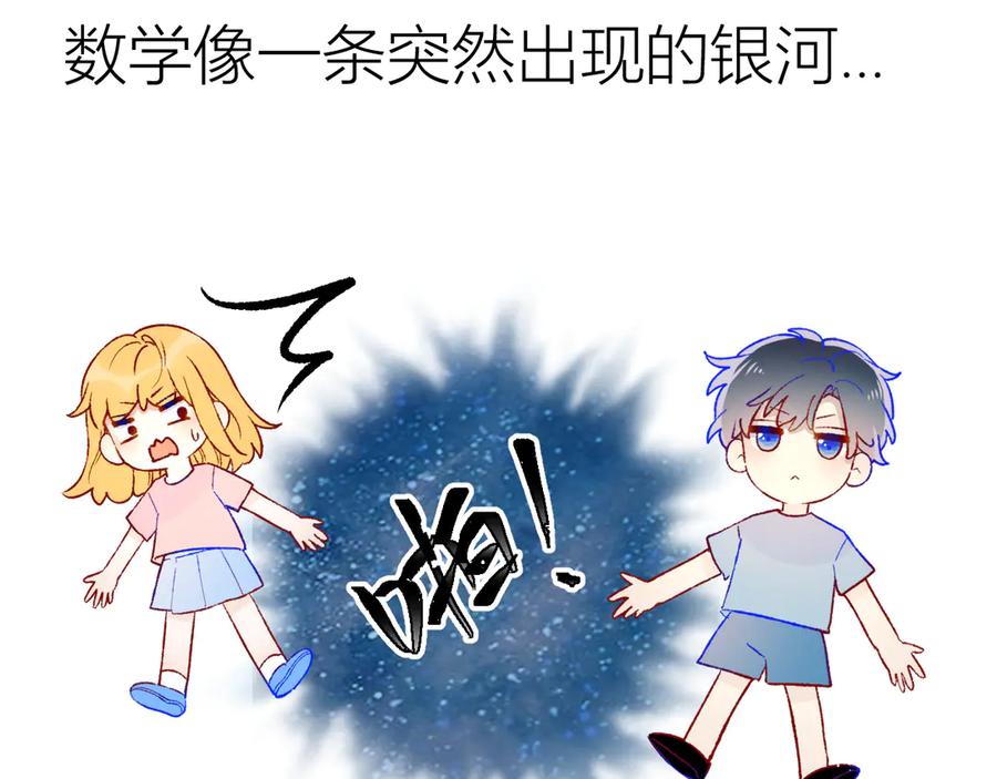 星辰于我 第49话 小小心思 第10页