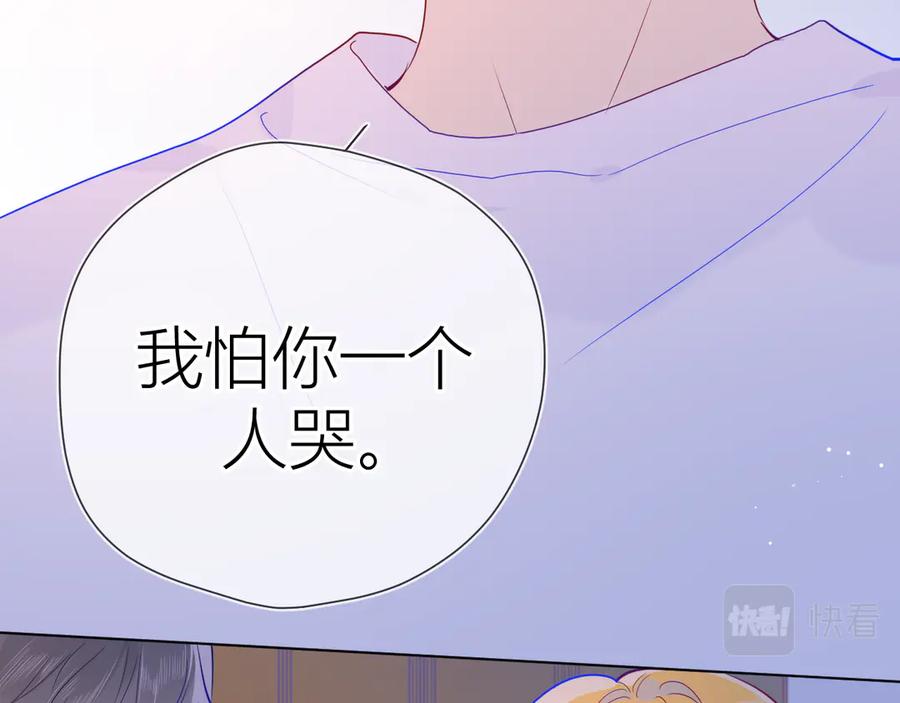 星辰于我 第49话 小小心思 第84页