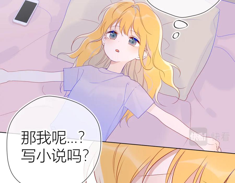 星辰于我 第49话 小小心思 第47页