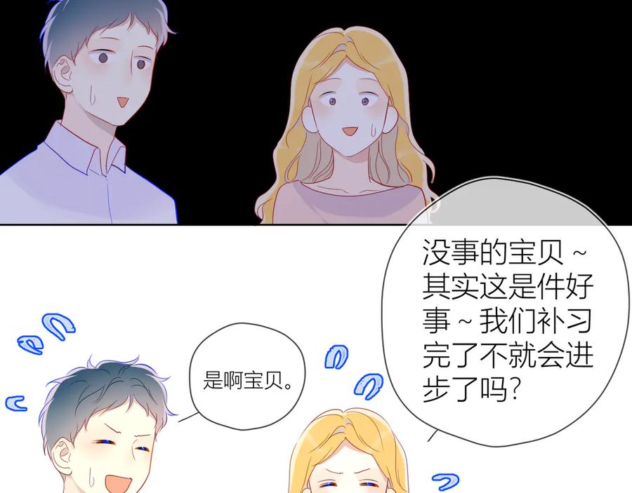 星辰于我 第49话 小小心思 第71页