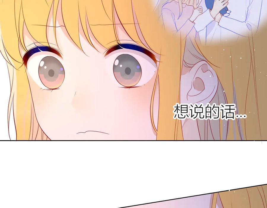 星辰于我 第49话 小小心思 第94页