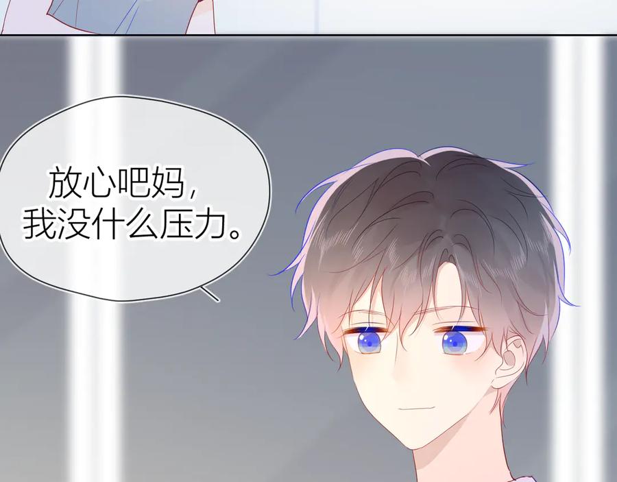 星辰于我 第49话 小小心思 第62页
