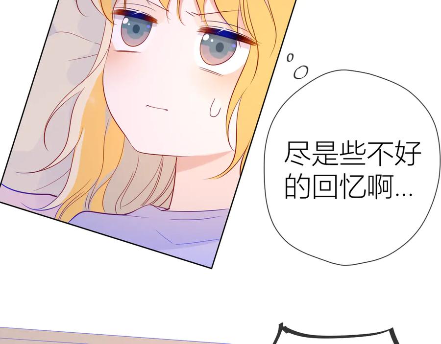 星辰于我 第49话 小小心思 第52页