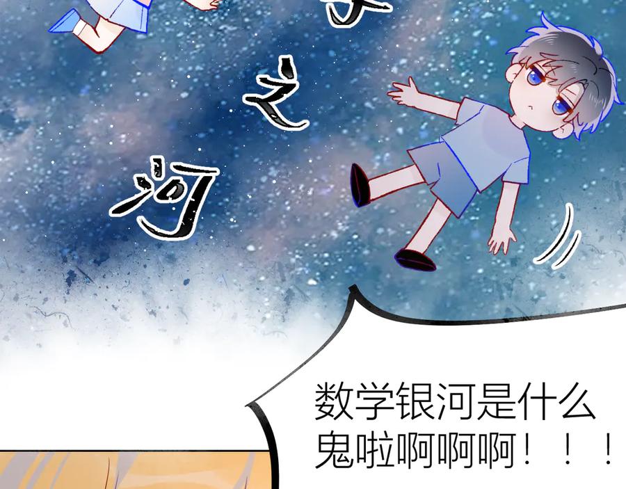 星辰于我 第49话 小小心思 第12页