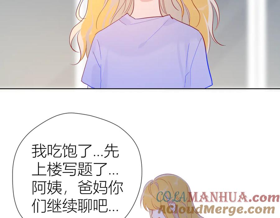 星辰于我 第49话 小小心思 第73页