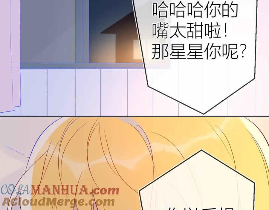 星辰于我 第49话 小小心思 第41页