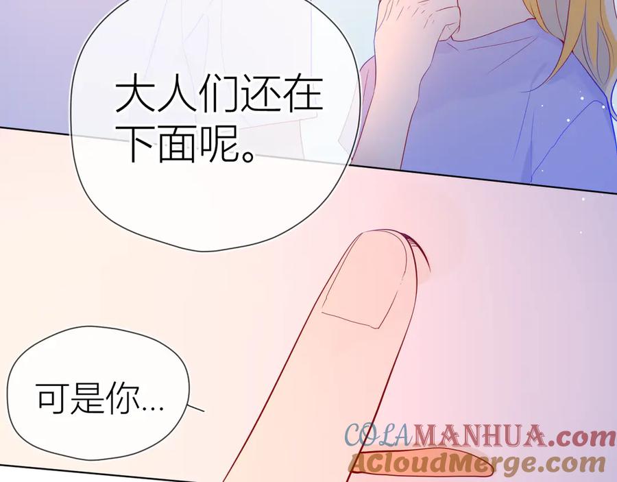 星辰于我 第49话 小小心思 第89页