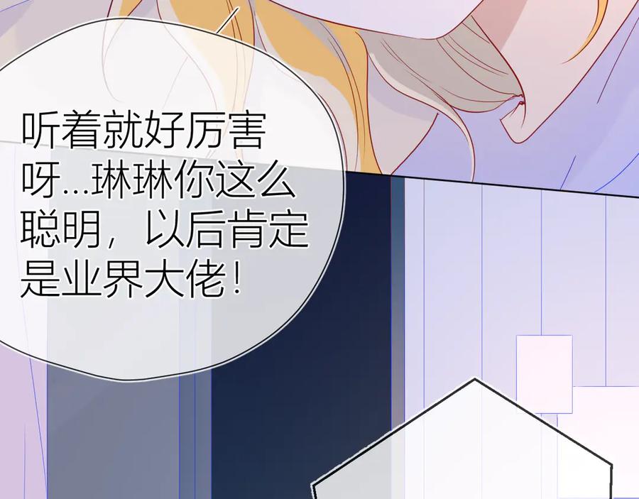 星辰于我 第49话 小小心思 第40页