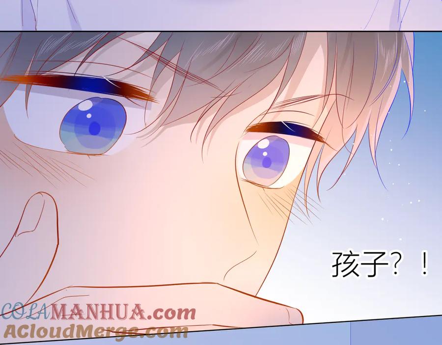 星辰于我 第49话 小小心思 第101页