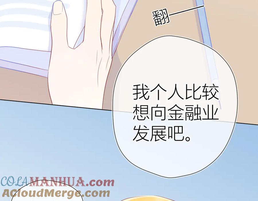 星辰于我 第49话 小小心思 第37页