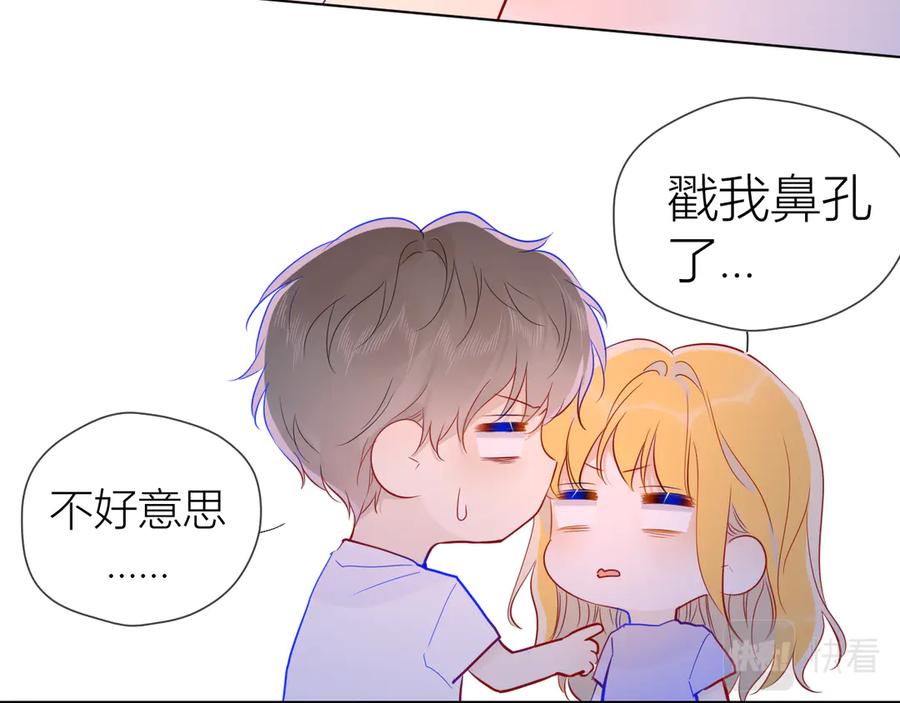星辰于我 第49话 小小心思 第90页