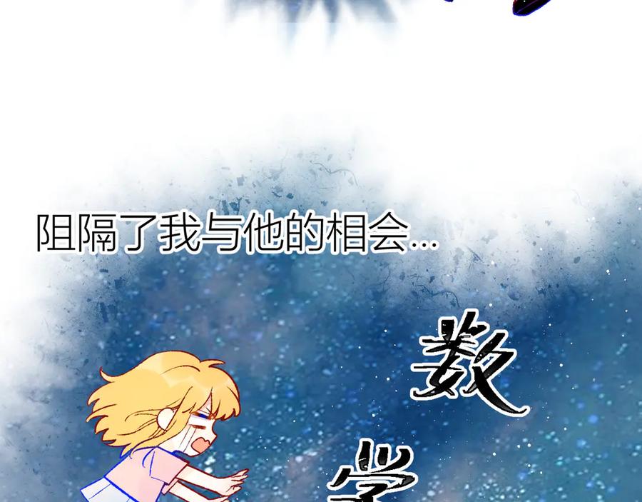 星辰于我 第49话 小小心思 第11页