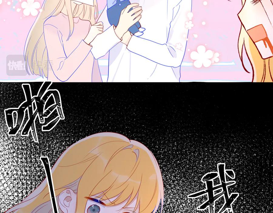 星辰于我 第49话 小小心思 第20页
