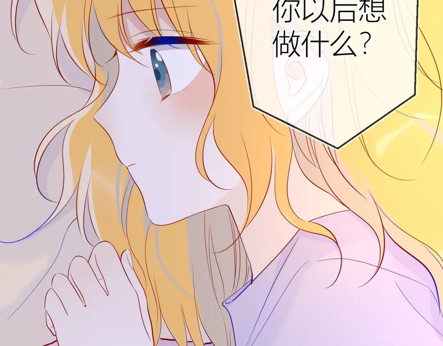 星辰于我 第49话 小小心思 第42页