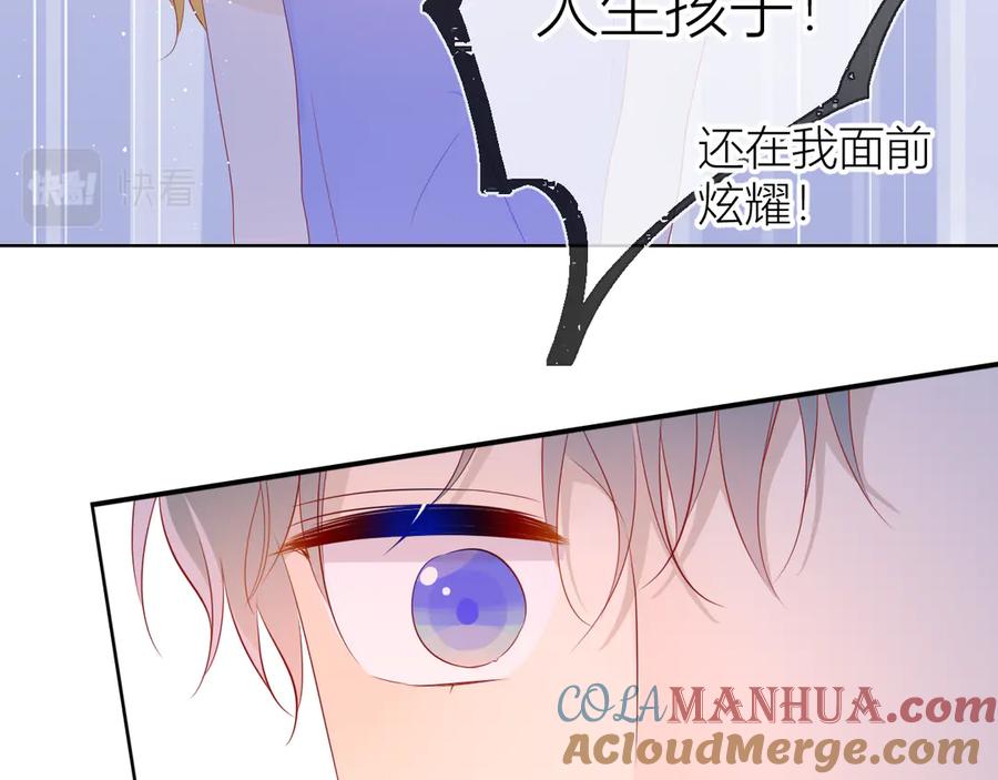 星辰于我 第49话 小小心思 第97页