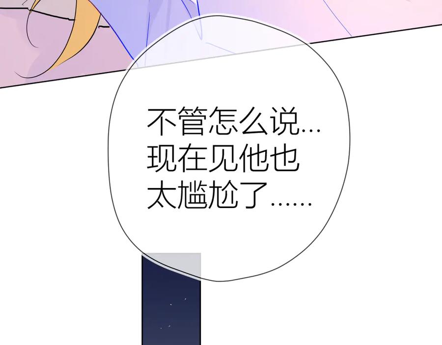 星辰于我 第49话 小小心思 第56页