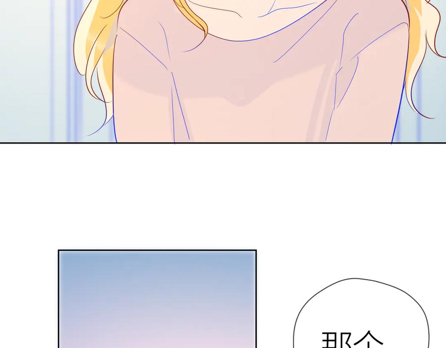 星辰于我 第49话 小小心思 第66页