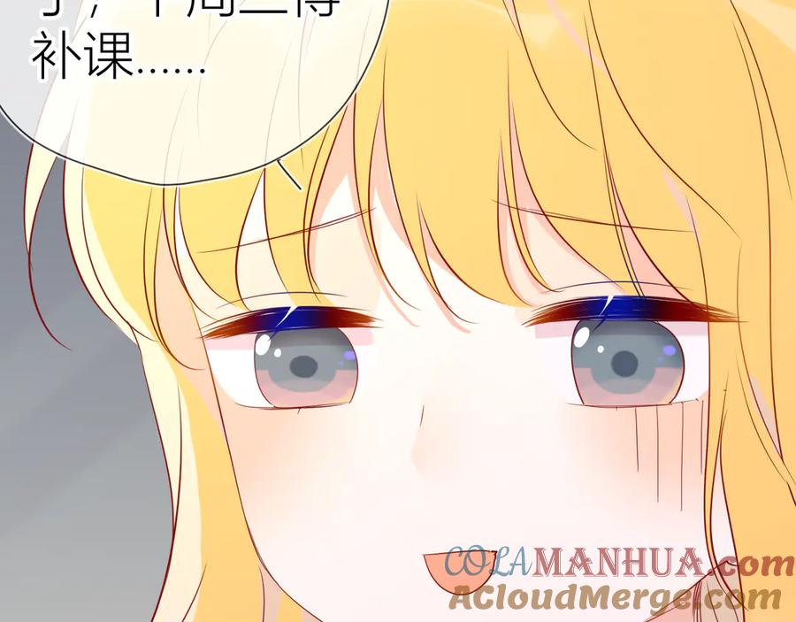 星辰于我 第49话 小小心思 第69页