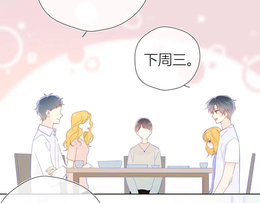 星辰于我 第49话 小小心思 第64页