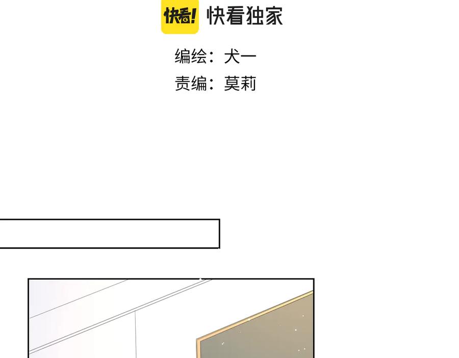星辰于我 第49话 小小心思 第3页