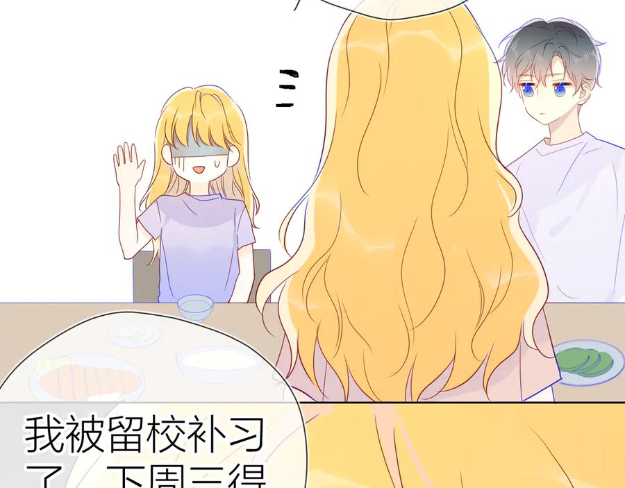 星辰于我 第49话 小小心思 第68页