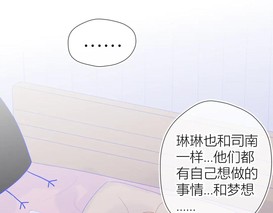 星辰于我 第49话 小小心思 第46页