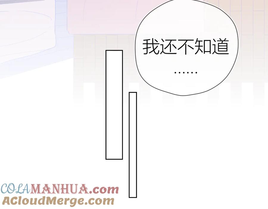 星辰于我 第49话 小小心思 第45页