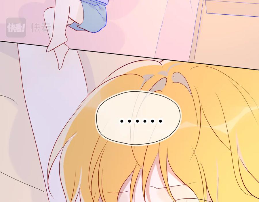 星辰于我 第49话 小小心思 第54页