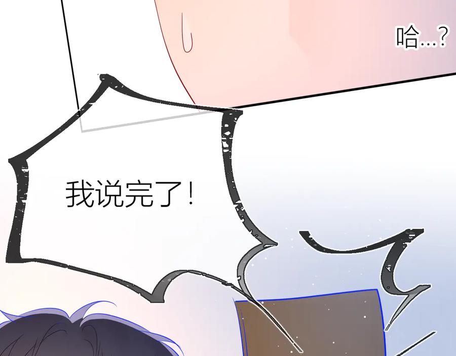 星辰于我 第49话 小小心思 第98页