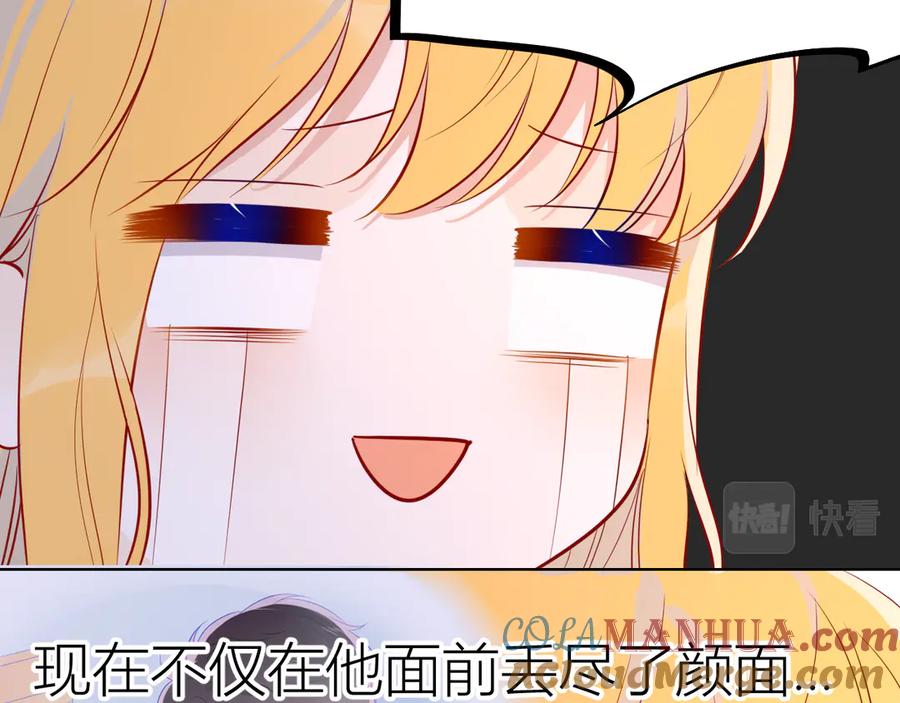 星辰于我 第49话 小小心思 第13页
